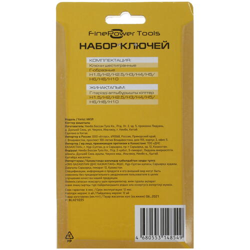 Купить Набор ключей FinePower HKS9  4781696. Характеристики, отзывы и цены в Донецке