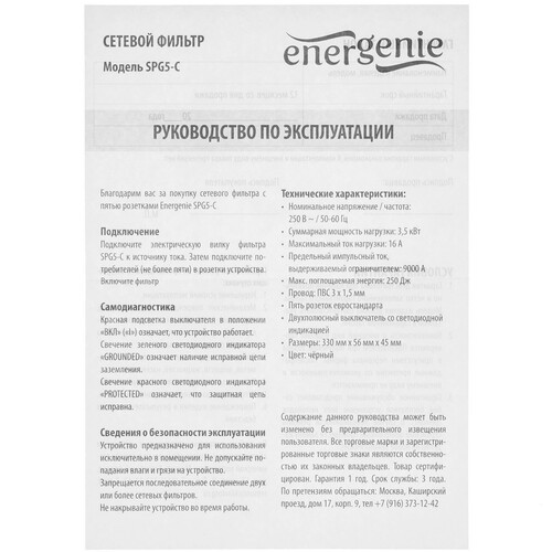 Купить Сетевой фильтр EnerGenie SPG5-C-10 черный  9154768. Характеристики, отзывы и цены в Донецке