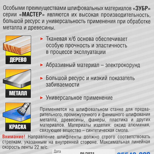 Купить Шлифлента Зубр 35548-080  9123124. Характеристики, отзывы и цены в Донецке