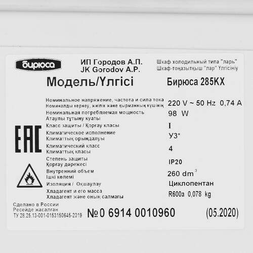 Купить Морозильный ларь Бирюса Б-285KX белый  8157673. Характеристики, отзывы и цены в Донецке