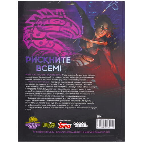 Купить Книга Hobby World "Shadowrun Шестой мир: Основная книга правил"  9910623. Характеристики, отзывы и цены в Донецке