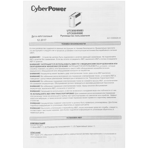 Купить ИБП CyberPower UTC650EI  1228962. Характеристики, отзывы и цены в Донецке