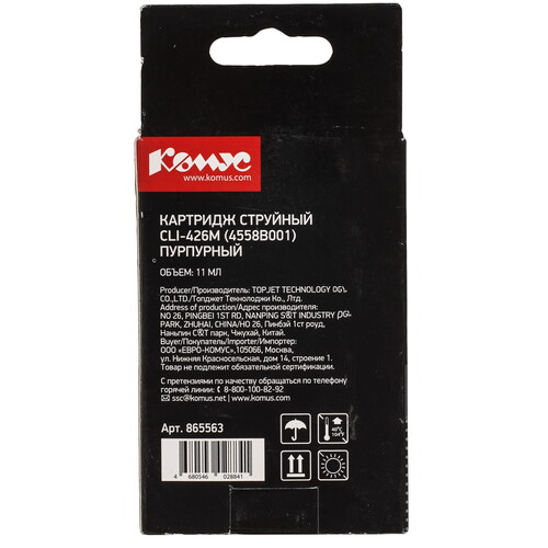Купить Картридж Комус CLI-426M (4558B001) пурпурный  9199515. Характеристики, отзывы и цены в Донецке