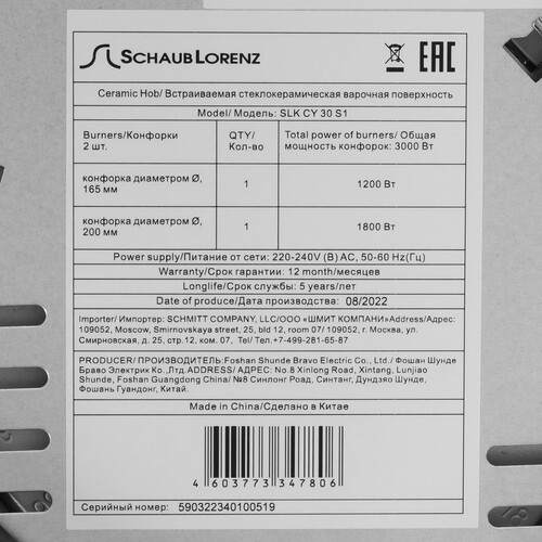 Купить Электрическая варочная поверхность Schaub Lorenz SLK СY30S1  5356588. Характеристики, отзывы и цены в Донецке