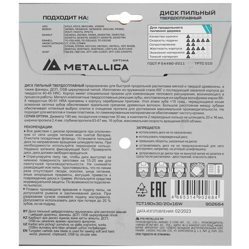 Купить Диск пильный Metallica 902684  9120689. Характеристики, отзывы и цены в Донецке