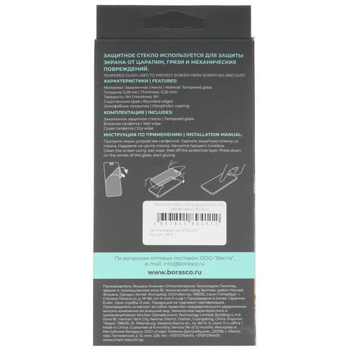 Купить Защитное стекло BoraSCO для экрана HONOR X6c  9284504. Характеристики, отзывы и цены в Донецке