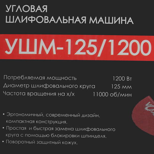 Купить Углошлифовальная машина (УШМ) Интерскол УШМ-125/1200  5322768. Характеристики, отзывы и цены в Донецке