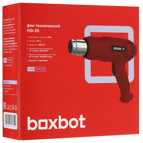 Купить Строительный фен BOXBOT HG-20  5624882. Характеристики, отзывы и цены в Донецке