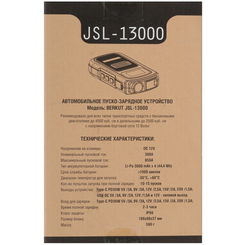 Купить Пусковое устройство BERKUT JSL-13000  9090040. Характеристики, отзывы и цены в Донецке