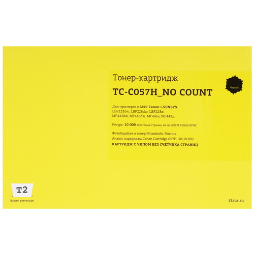 Купить Картридж лазерный T2 057H_NO COUNT черный, с чипом  5633511. Характеристики, отзывы и цены в Донецке