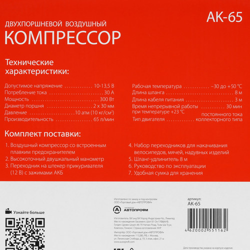 Купить Компрессор Autoprofi AK-65  1073946. Характеристики, отзывы и цены в Донецке