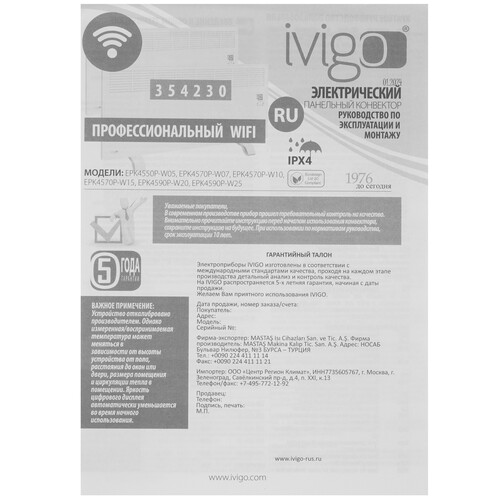 Купить Конвектор iVigo EPK4570E10  9304075. Характеристики, отзывы и цены в Донецке