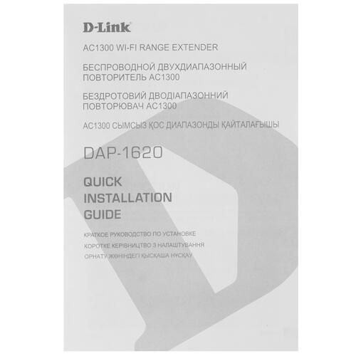 Купить Усилитель беспроводного сигнала D-Link DAP-1620  1201558. Характеристики, отзывы и цены в Донецке