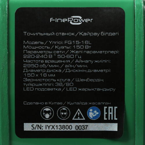 Купить Точильный станок FinePower FG15-16L  4868570. Характеристики, отзывы и цены в Донецке