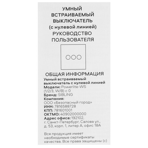 Купить Выключатель Sibling Powerlite-WS3В  5490291. Характеристики, отзывы и цены в Донецке