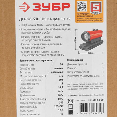 Купить Тепловая пушка дизельная Зубр ДП-К8-20  5061854. Характеристики, отзывы и цены в Донецке