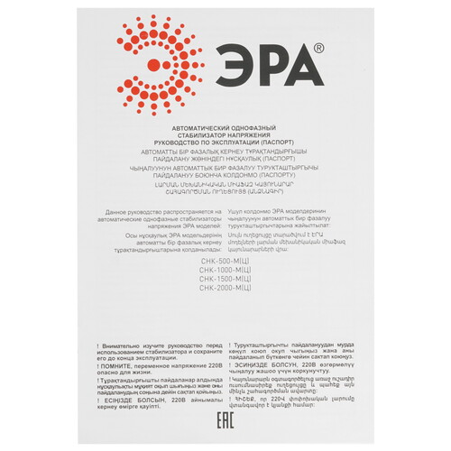 Купить Стабилизатор напряжения ЭРА СНК-1500-Ц  1353869. Характеристики, отзывы и цены в Донецке