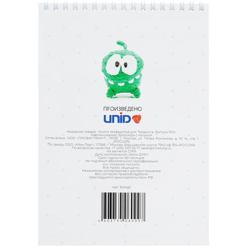 Купить Трафарет Unid 3ding2  8131732. Характеристики, отзывы и цены в Донецке