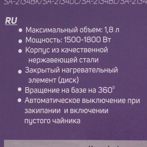 Купить Электрочайник Sakura SA-2134BK черный  9248661. Характеристики, отзывы и цены в Донецке
