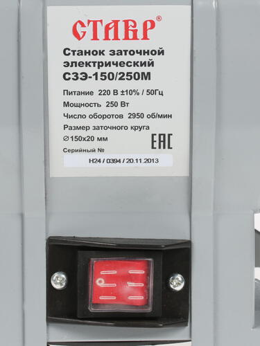 Купить Точильный станок Ставр СЗЭ-150/250 М  1010969. Характеристики, отзывы и цены в Донецке
