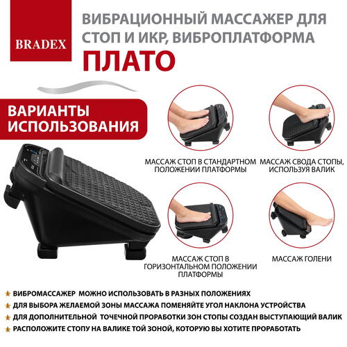 Купить Виброплатформа Bradex ПЛАТО черный  9072313. Характеристики, отзывы и цены в Донецке
