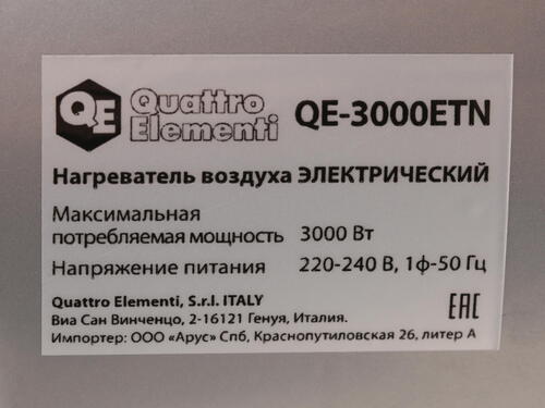 Купить Тепловая пушка электрическая Quattro Elementi QE-3000 ETN 649-257  1037083. Характеристики, отзывы и цены в Донецке