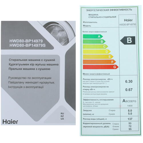 Купить Стирально-сушильная машина Haier HWD80-BP14979S серый  5336738. Характеристики, отзывы и цены в Донецке