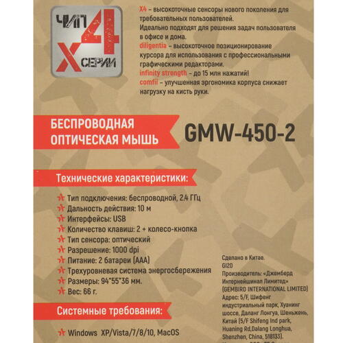 Купить Мышь беспроводная Гарнизон GMW-450-2  4874941. Характеристики, отзывы и цены в Донецке