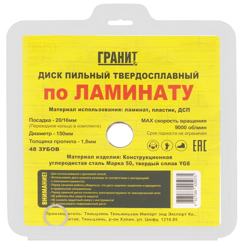 Купить Диск пильный ГРАНИТ 615048  9210031. Характеристики, отзывы и цены в Донецке