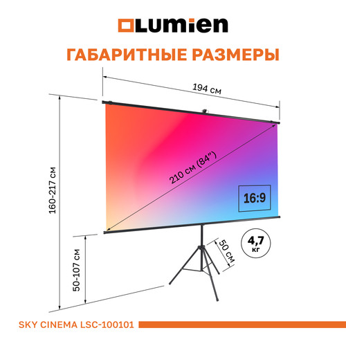 Купить 84" Экран для проектора Lumien Sky Cinema LSС-100101  5915987. Характеристики, отзывы и цены в Донецке