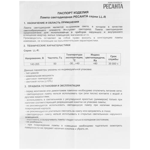 Купить Лампа светодиодная Ресанта LL-R-A60-11W-230-6K-E27  5401713. Характеристики, отзывы и цены в Донецке