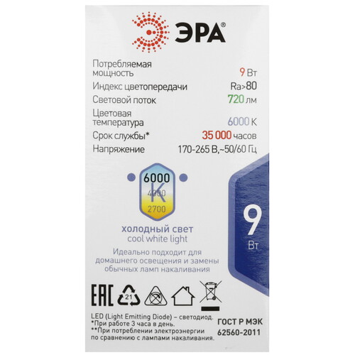 Купить Комплект светодиодных ламп ЭРА LED P45-9W-860-E14  5614980. Характеристики, отзывы и цены в Донецке