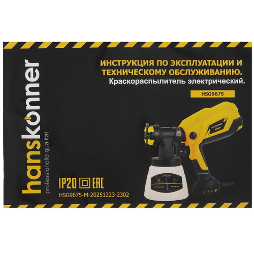 Купить Краскопульт Hanskonner HSG9675  5319690. Характеристики, отзывы и цены в Донецке