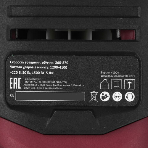 Купить Перфоратор Pioneer RH-M1500V-01C  9297419. Характеристики, отзывы и цены в Донецке