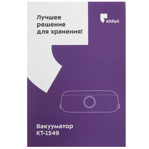 Купить Вакуумный упаковщик Kitfort КТ-1549  9287525. Характеристики, отзывы и цены в Донецке