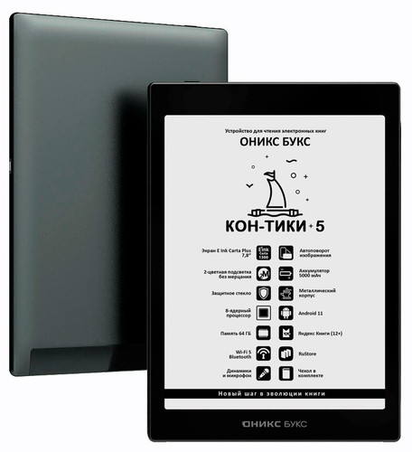 Купить 7.8" Электронная книга ОНИКС БУКС Кон-Тики 5 черный + чехол  5651533. Характеристики, отзывы и цены в Донецке