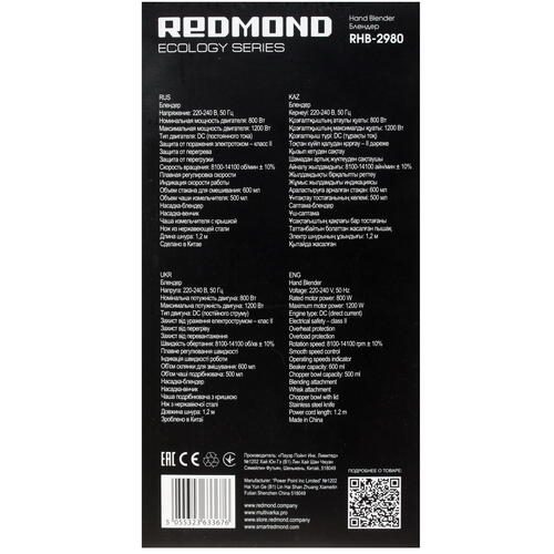 Купить Блендер погружной Redmond RHB-2980 черный  8163474. Характеристики, отзывы и цены в Донецке