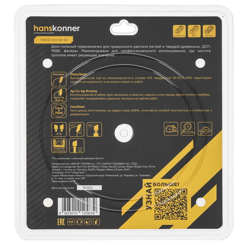 Купить Диск пильный Hanskonner H9022-210-30-24  9112774. Характеристики, отзывы и цены в Донецке