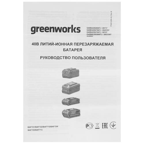 Купить Аккумулятор GreenWorks G40B5 40V  5081786. Характеристики, отзывы и цены в Донецке