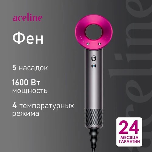 Купить Фен Aceline Super Hair Dryer серый/розовый  9089831. Характеристики, отзывы и цены в Донецке