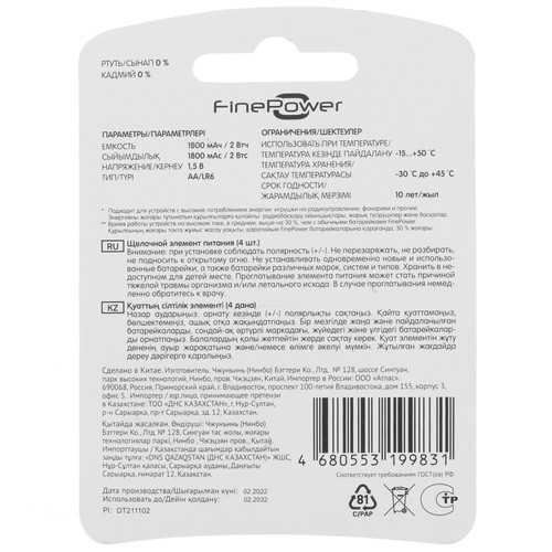 Купить Батарейка FinePower Ultra  4884491. Характеристики, отзывы и цены в Донецке