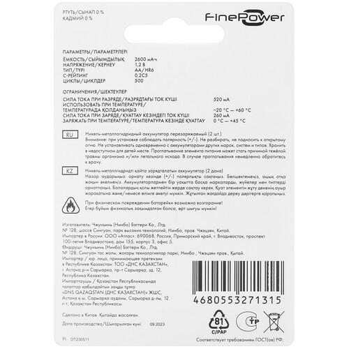 Купить Аккумулятор Finepower AA 2600 мА*ч  5410540. Характеристики, отзывы и цены в Донецке