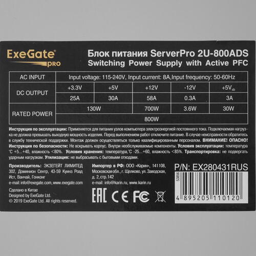 Купить Серверный БП Exegate ServerPRO-2U-800ADS  1668880. Характеристики, отзывы и цены в Донецке