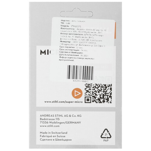 Купить Пильная цепь Stihl 63PS/PS3  5456282. Характеристики, отзывы и цены в Донецке