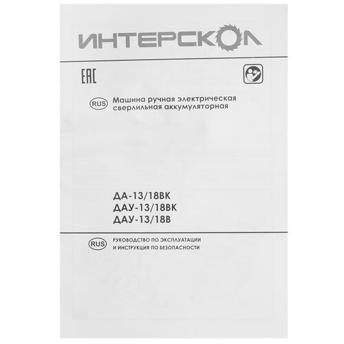 Купить Дрель-шуруповерт Интерскол ДА-13/18ВК АПИ 18V  8192021. Характеристики, отзывы и цены в Донецке