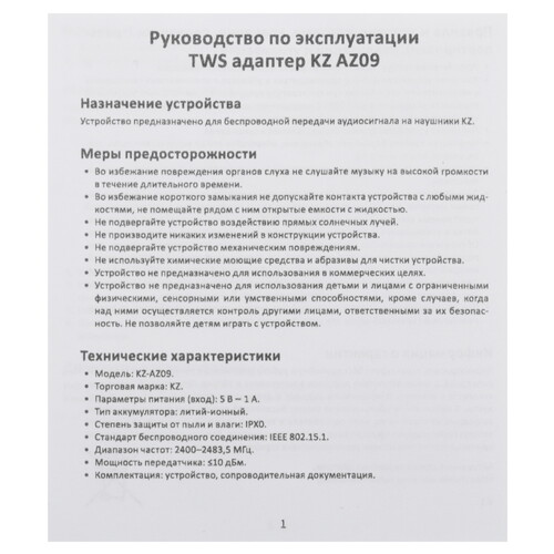 Купить Адаптер TWS KZ AZ09  5605465. Характеристики, отзывы и цены в Донецке