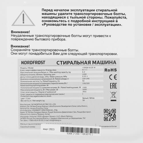 Купить Стиральная машина Nordfrost i-DDQ4 6120 W белый  9067342. Характеристики, отзывы и цены в Донецке