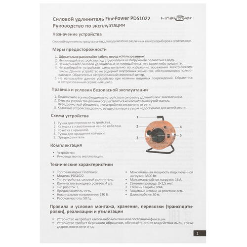 Купить Удлинитель силовой FinePower PDS1022 оранжевый  5086475. Характеристики, отзывы и цены в Донецке