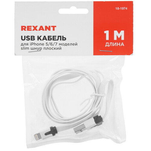 Купить Кабель плоский REXANT Lightning 8-pin - USB 2.0 Type-A белый 1 м  9131362. Характеристики, отзывы и цены в Донецке