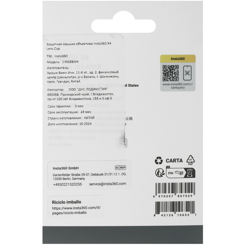 Купить Крышка объектива Insta360 X4 Lens Cap  5482925. Характеристики, отзывы и цены в Донецке